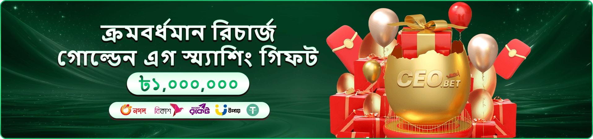 পার্টনার ১