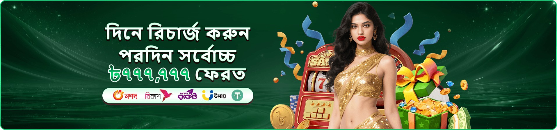 পার্টনার ২