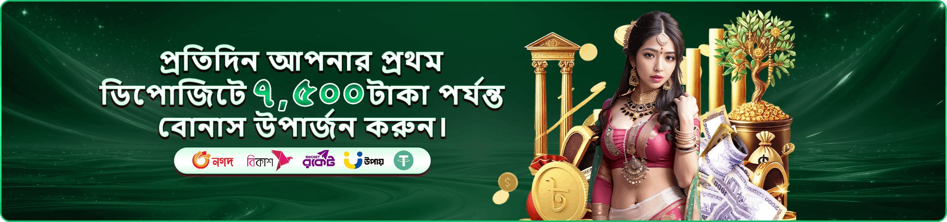 পার্টনার ৩